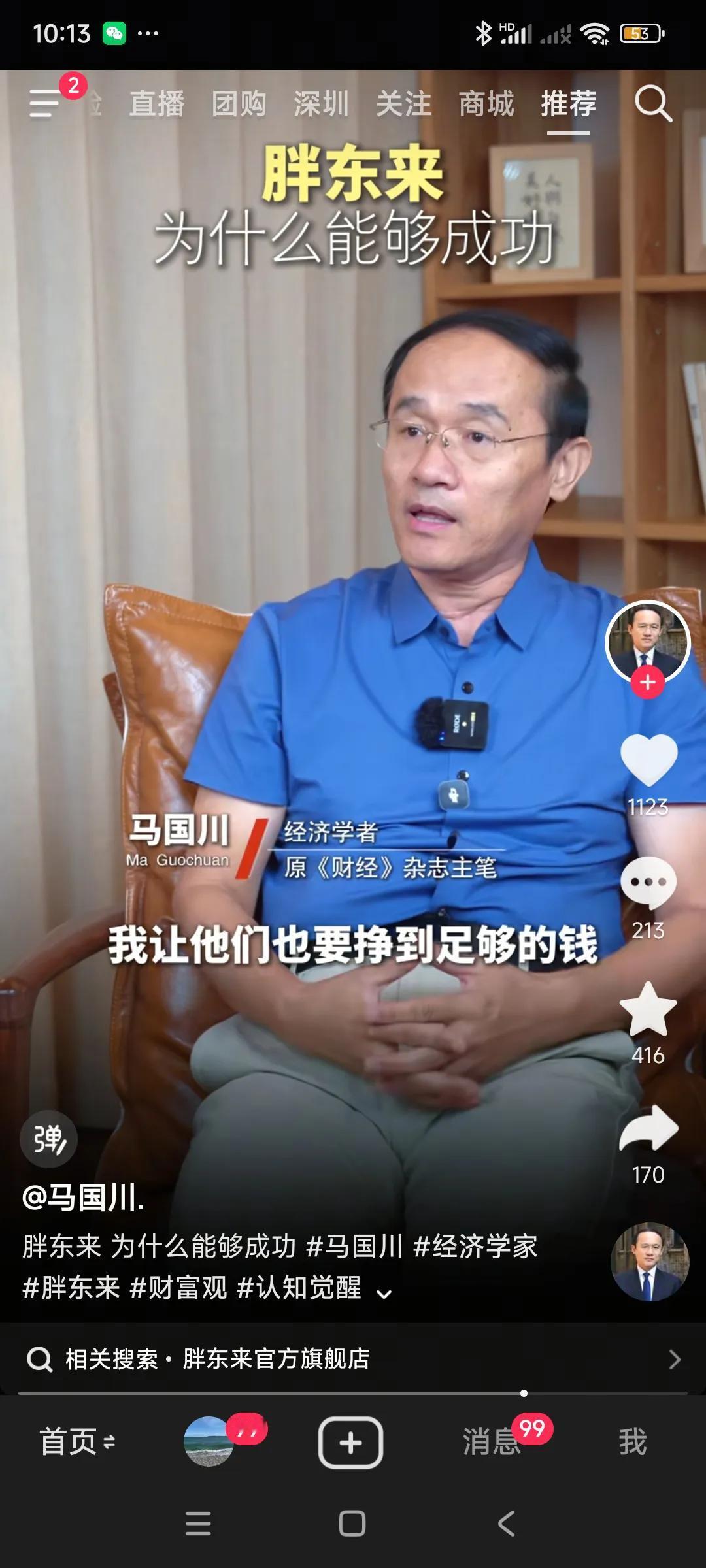 著名学者总结的胖东来为啥能成功，，一，货真价实，质量一流，商品配方清清楚楚。