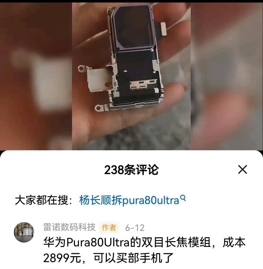 2899元一个？华为可是真舍得呀，这颗双镜长焦的模块竟然这么贵，不过仔细想想也不