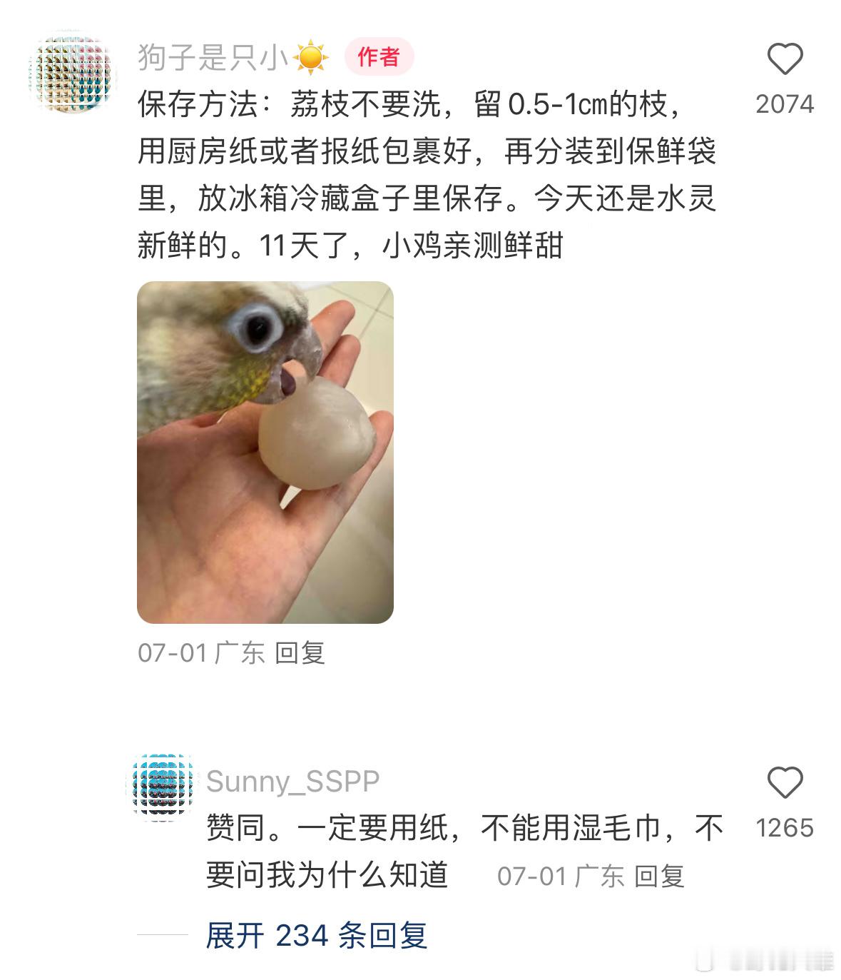 我就说网上能学到东西吧，get到一个保存的荔枝方法荔枝在冰箱里躺7天