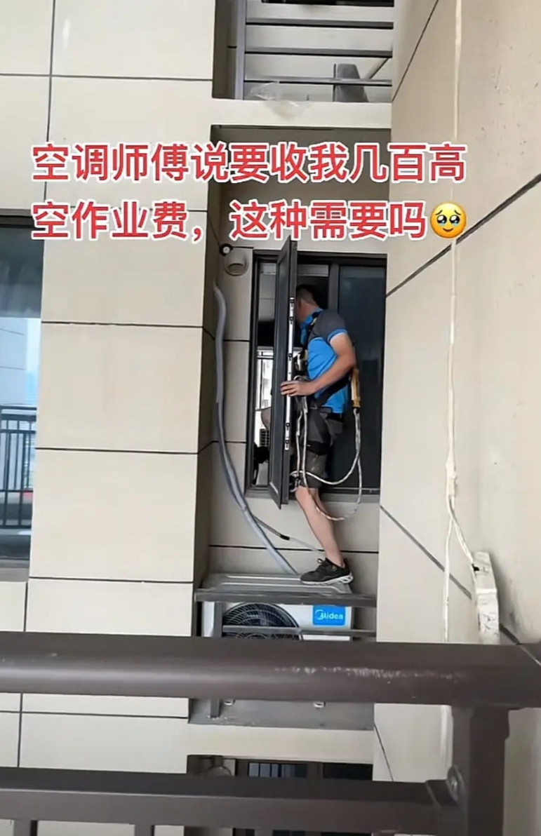 气坏了今天！这种情况收高空费合理吗，空调就安装在窗户外的平台上，安装空调的师傅说