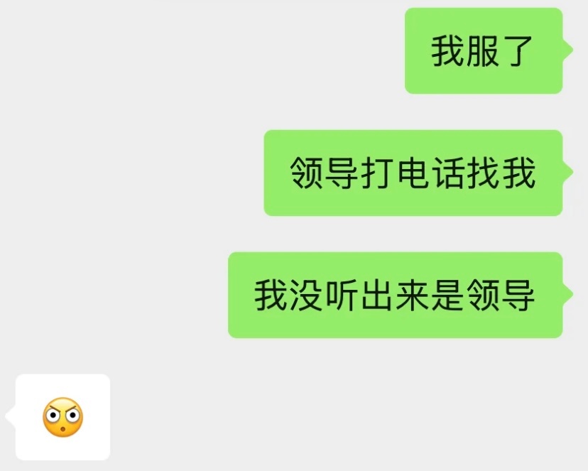 当领导周末给自己打电话[捂脸哭]​​​