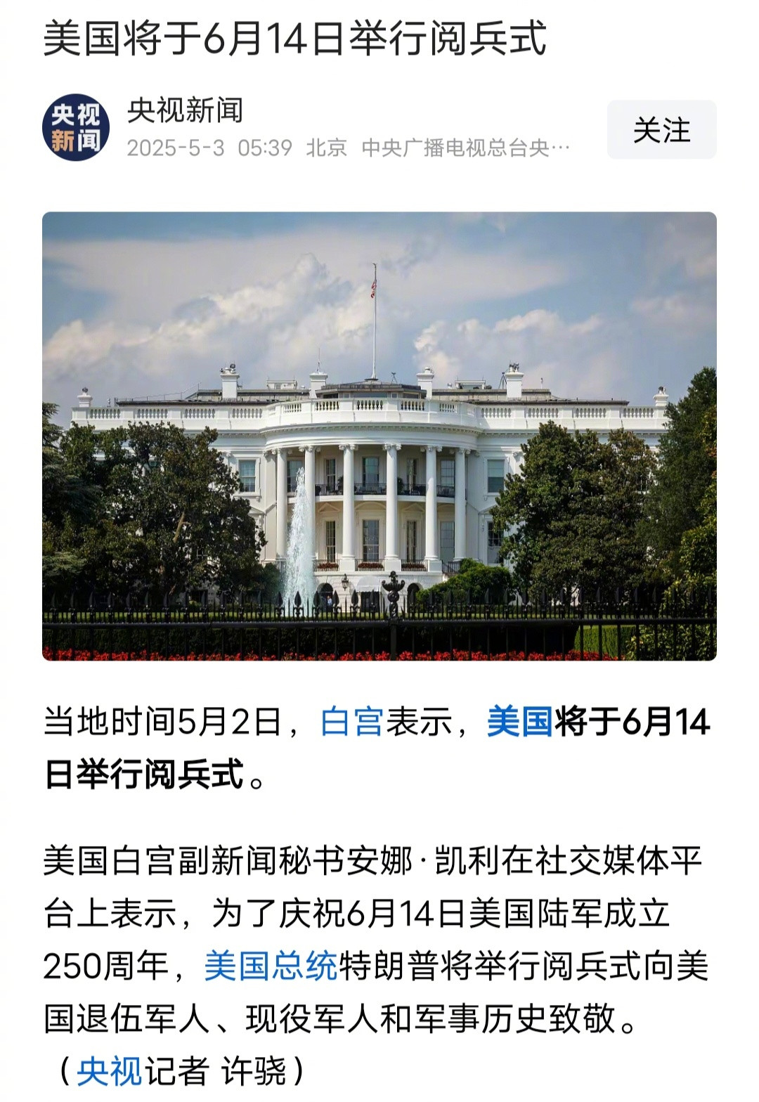 高情商：为了庆祝6月14日美国陆军成立250周年，特朗普要举行阅兵式。低情商：为
