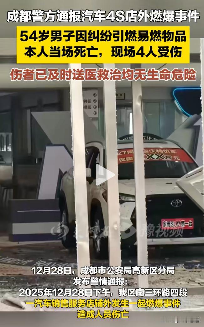2025年12月28日中午13时许，成都南三环丰田4S店，突然“轰”一声巨响，玻
