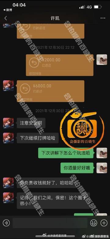 曝许凯长期聚众赌博8日，有八卦媒体曝许凯长期聚众赌博。爆料称他身边有一帮铁杆牌