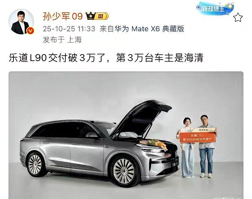 至今为止，乐道L90卖出了3万台，而李斌最正确的决定，就是推出了bass方案