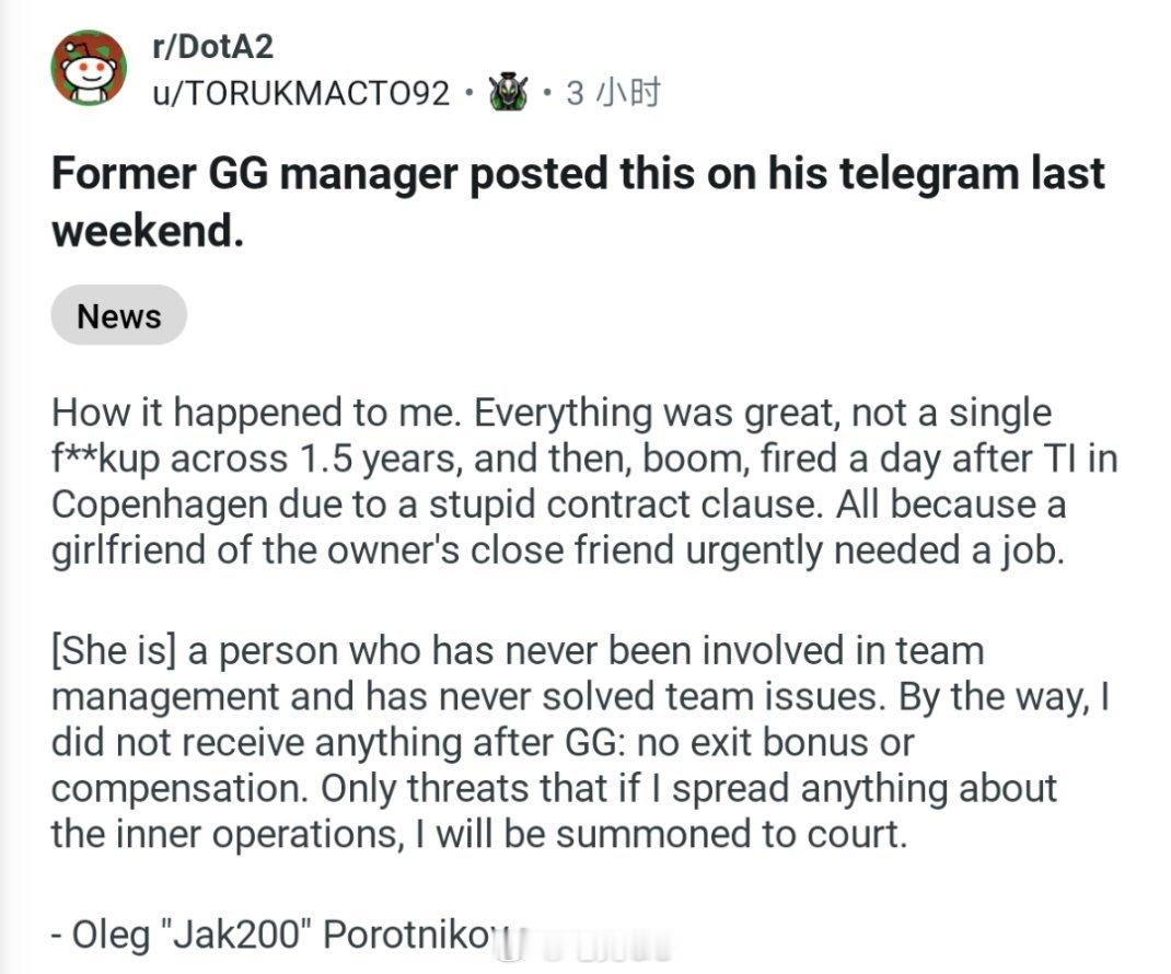 GG前战队经理周末在电报发的消息：dota2电子竞技我是怎么回事？一切都很顺利