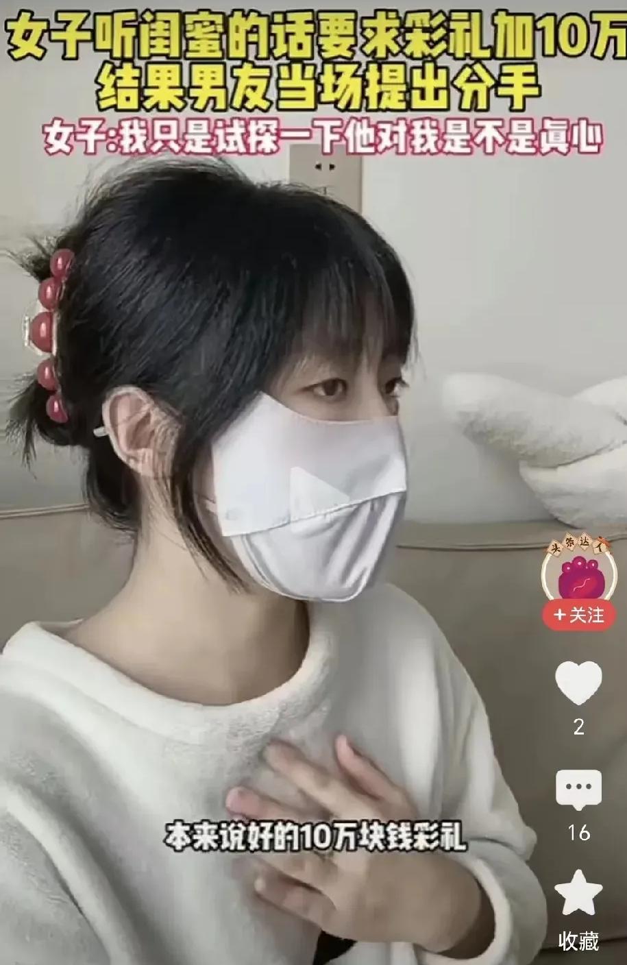 女子马上结婚了，和男友谈好了10万的彩礼。可女子闺蜜怂恿她再加10万，去试探一下