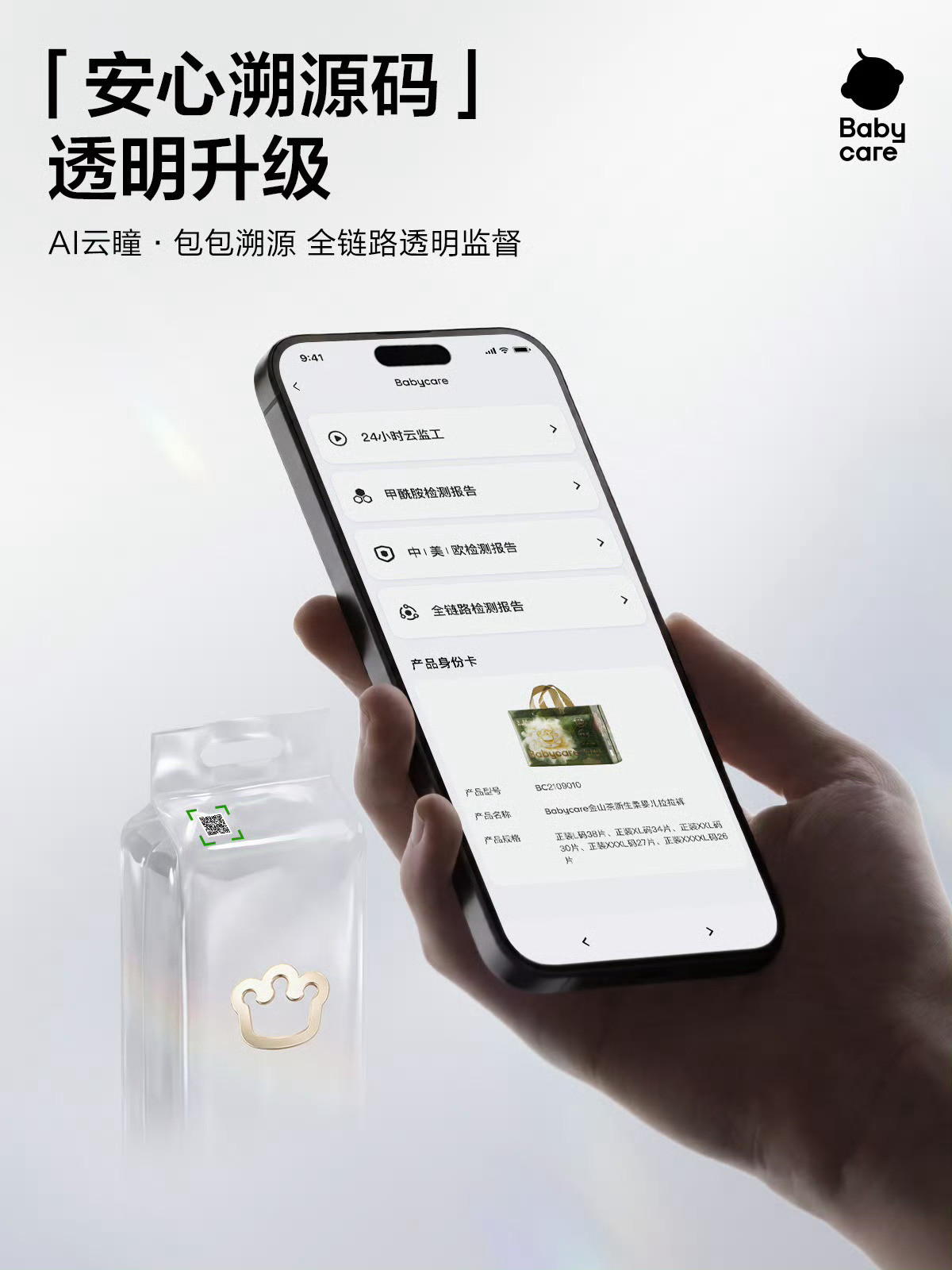 官方通报Babycare纸尿裤甲酰胺未检出官方结果出来啦，Babycare纸尿