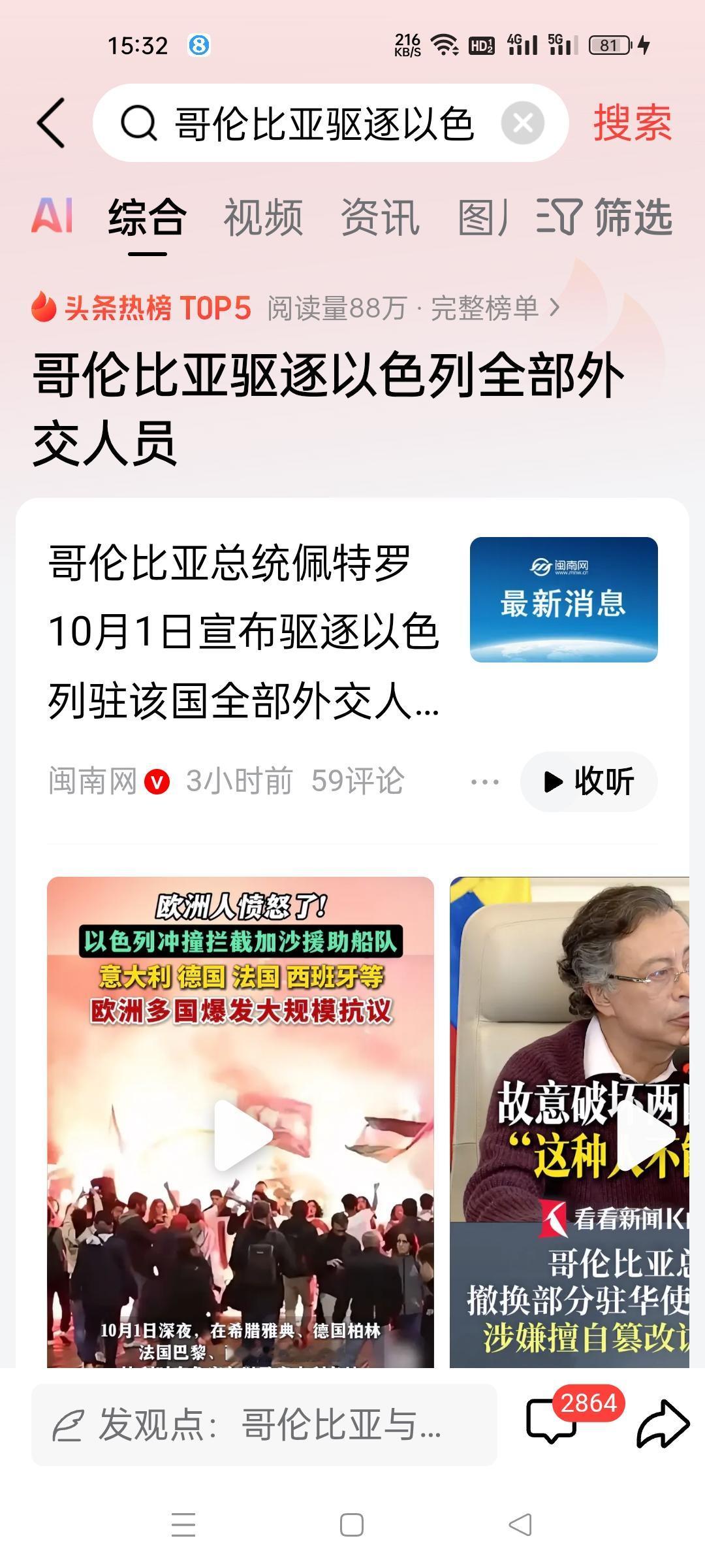 10月1日，哥伦比亚总统佩特罗一纸令下，以色列驻哥全部外交人员必须立即离境，两国
