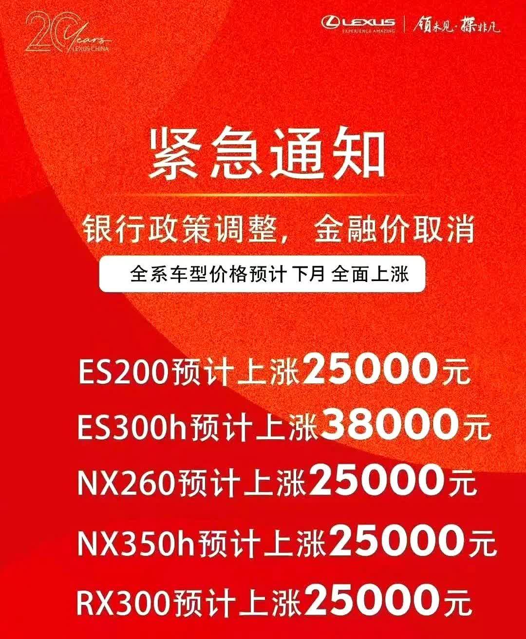 雷克萨斯还是太硬了，居然下个月打算涨价了[呲牙笑][赞]最近银行高息高返政策被叫停