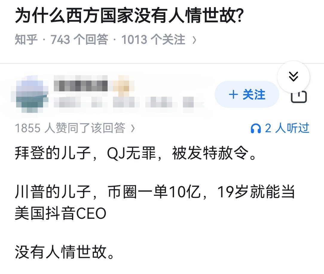 为什么西方国家没有人情世故?​​​