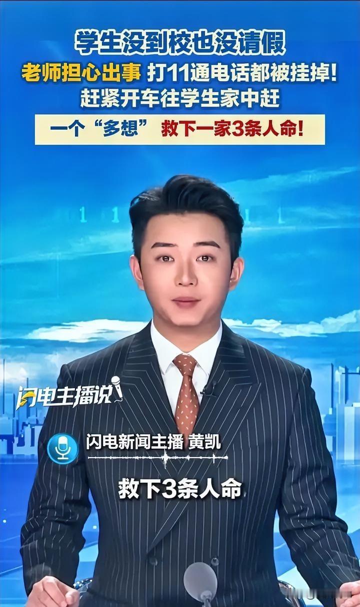 辽宁鞍山一老师上课点名，却发现一名学生没来上课，情急之下，老师拨通家长电话，却被