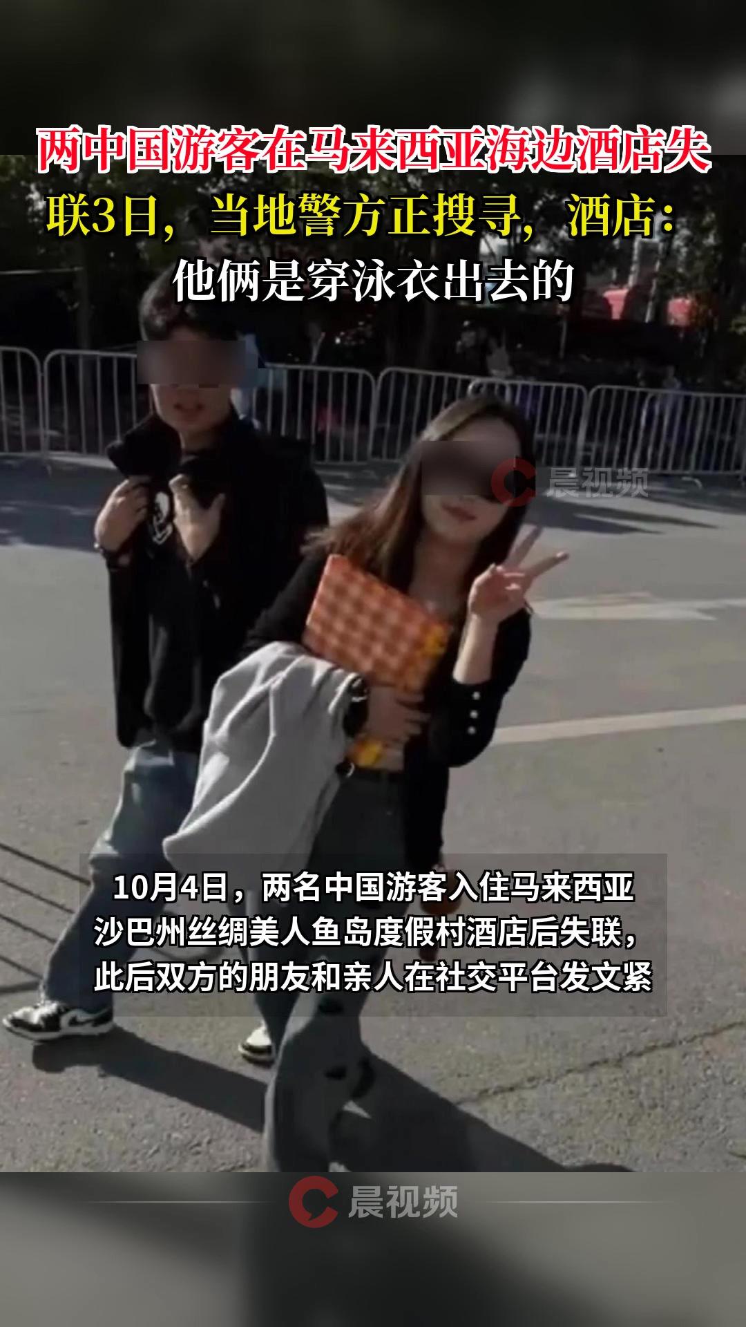 最近，“中国两游客在马来西亚海岛失踪”一事闹得沸沸扬扬。10月4日，25岁的山东