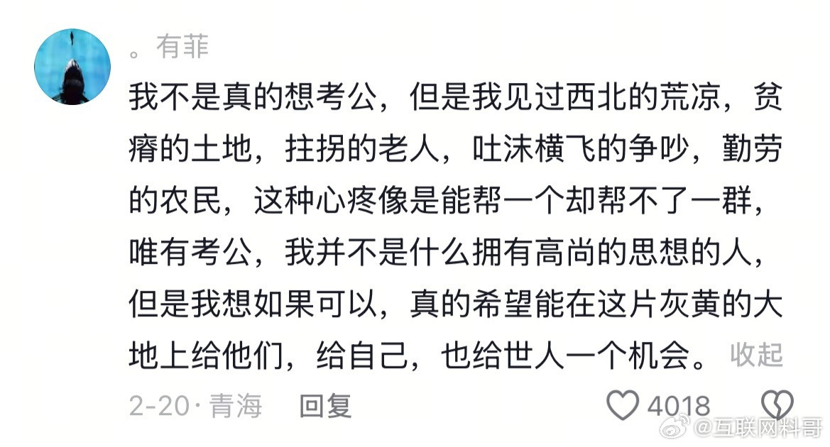 这就是很多人考体制内的根本原因！格局真大！​​​