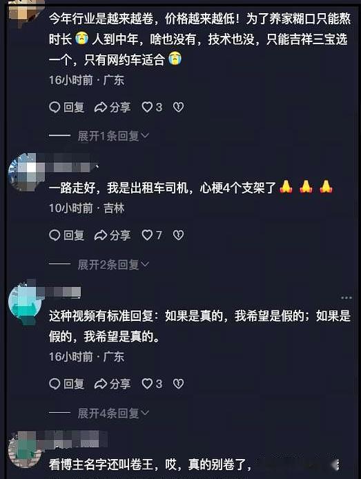 广州31岁的网约车司机“广州卷王”突发心梗走了，出事前一天还在发视频给自个儿打气，“自己选的路，不偷