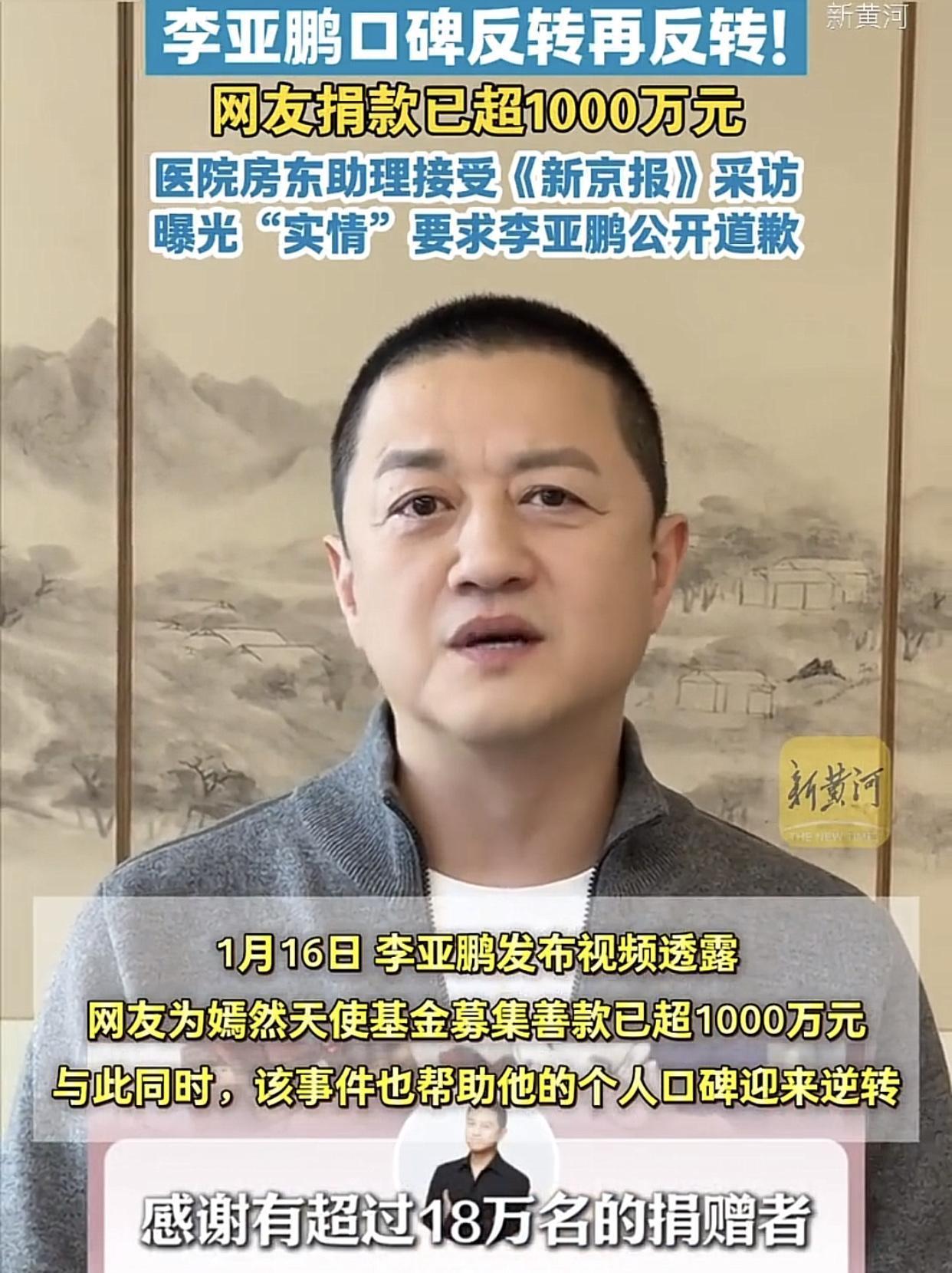 生意失败，李亚鹏口碑却迎来了大逆转，网友：真男人！起因是嫣然天使儿童医院房租