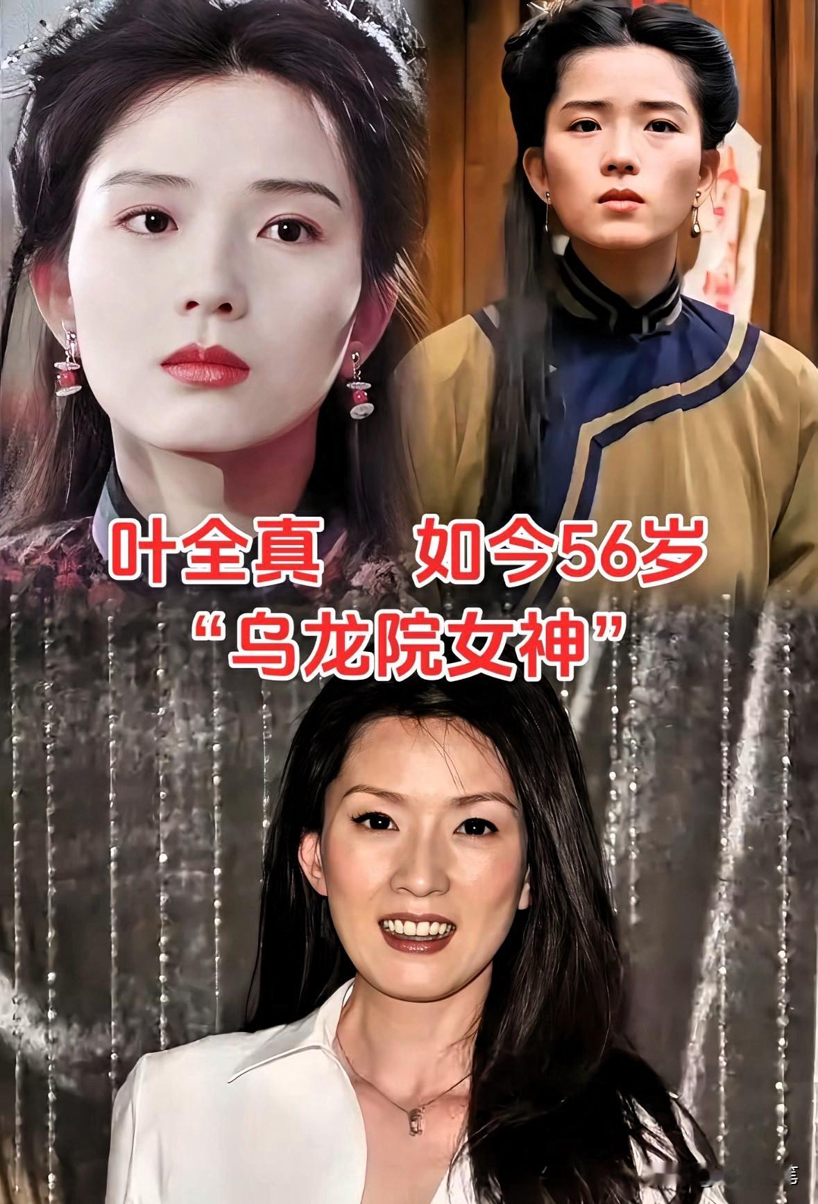港台荧幕女神今昔对比，谁抗住了岁月？曾经惊艳荧幕的港台女神，历经岁月，容貌变化各不相同。叶全真清冷惊