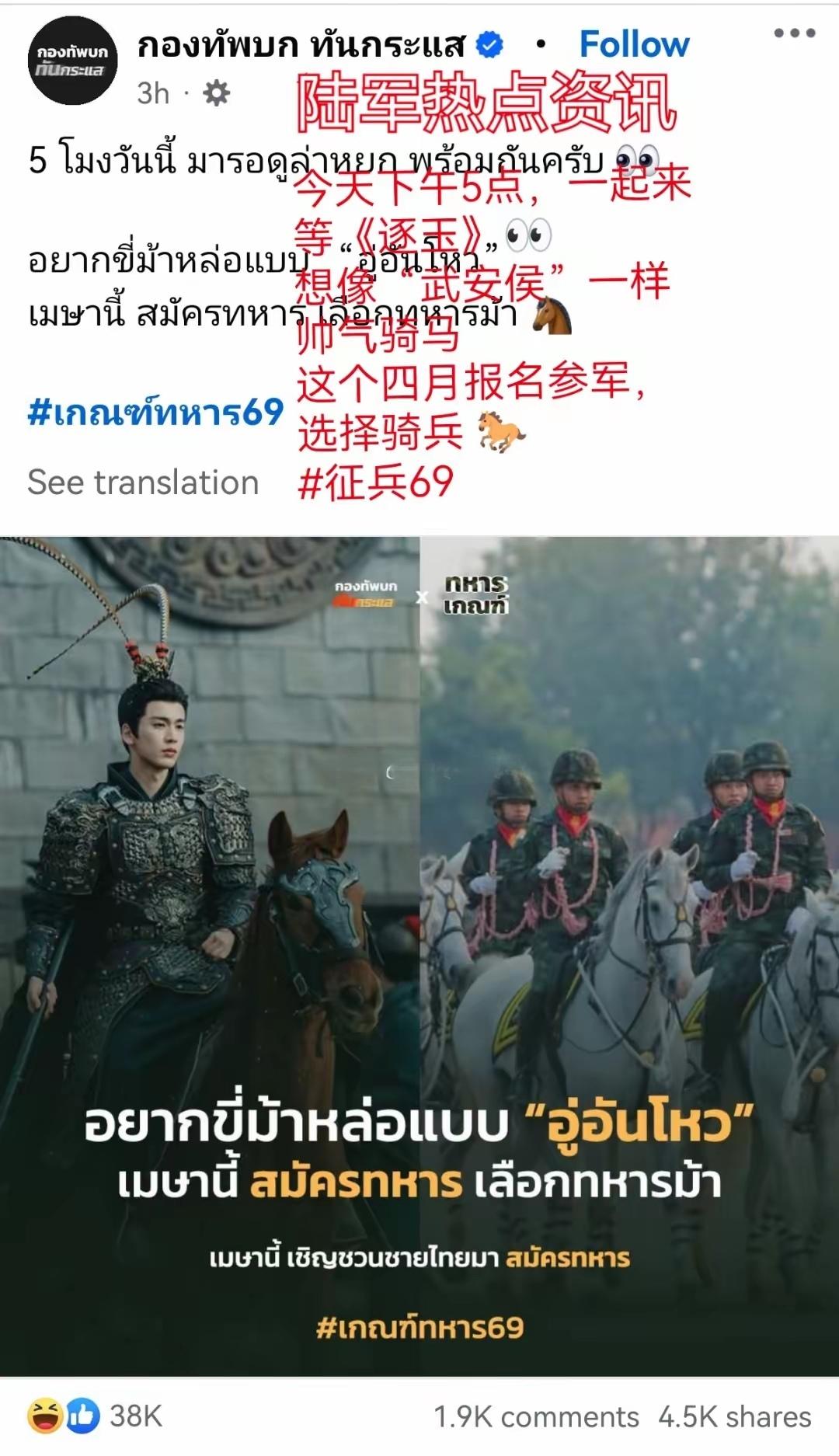 [捂脸哭]完了，泰国陆军“征兵广告”也来蹭流量…这下，“粉底液将军”的坑，张凌赫是