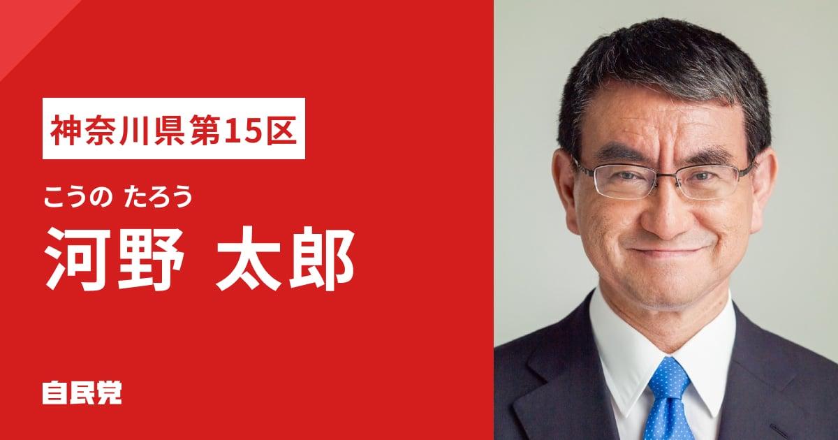 神奈川县第11选区与第15选区是两位未来日本首相有力竞争者小泉进次郎与河野太郎的