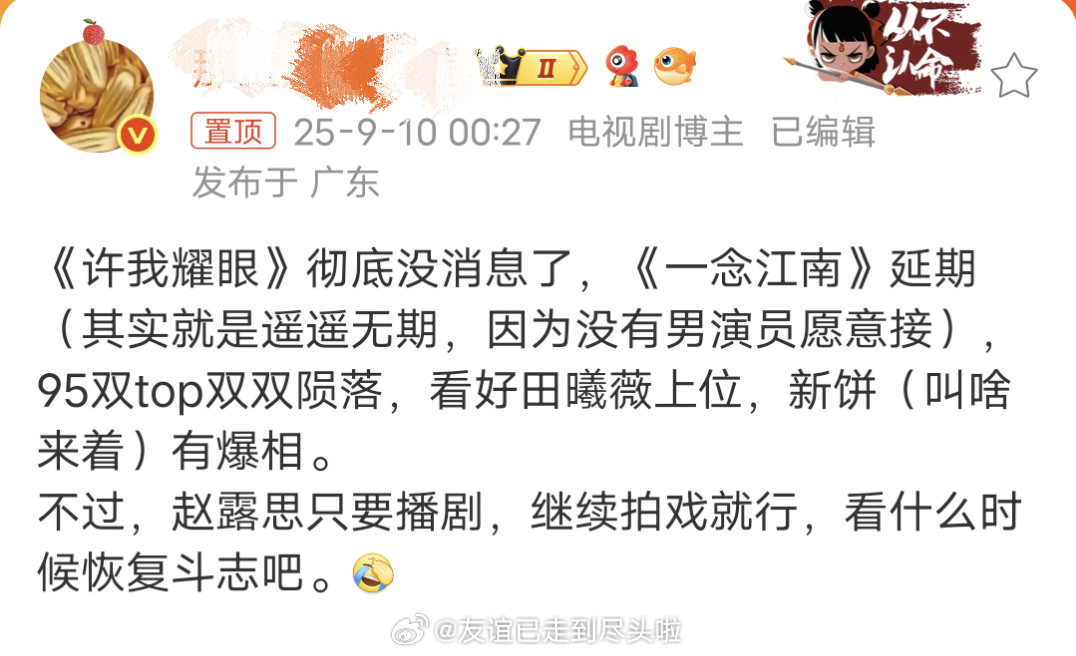 粉丝得到的消息好像是男女主演都换，瓜主说《一念江南》延期，目前没有男演员愿意接。