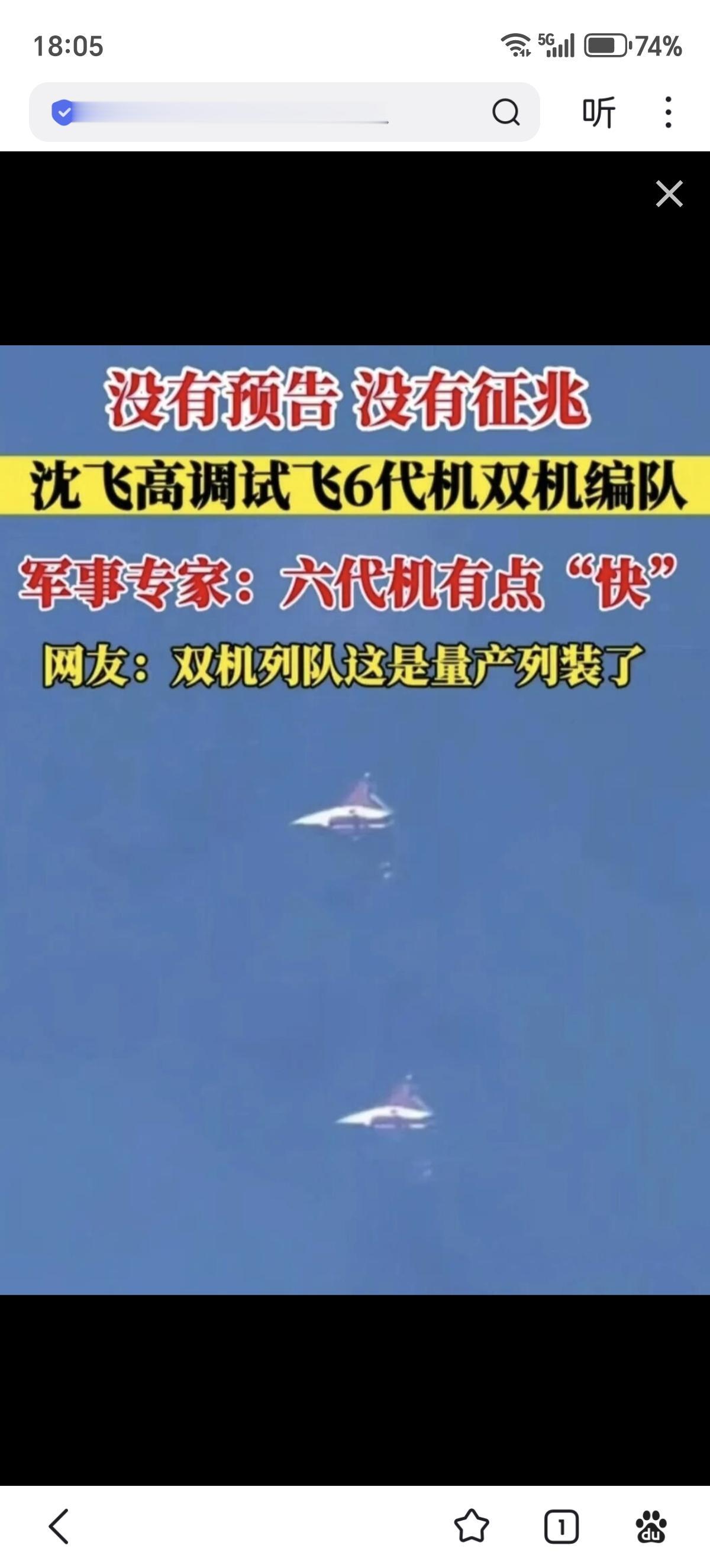 沈飞高调试飞6代机双机编队，网友：双机列队这是量产列装了！有一说一，试飞员是