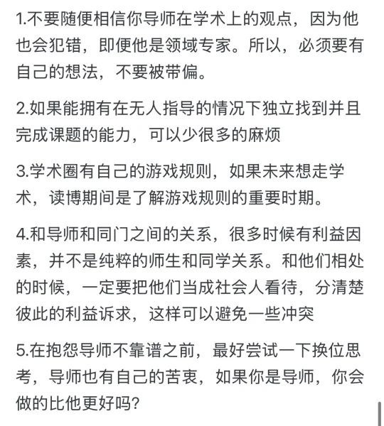 读博以后才能知道的事儿