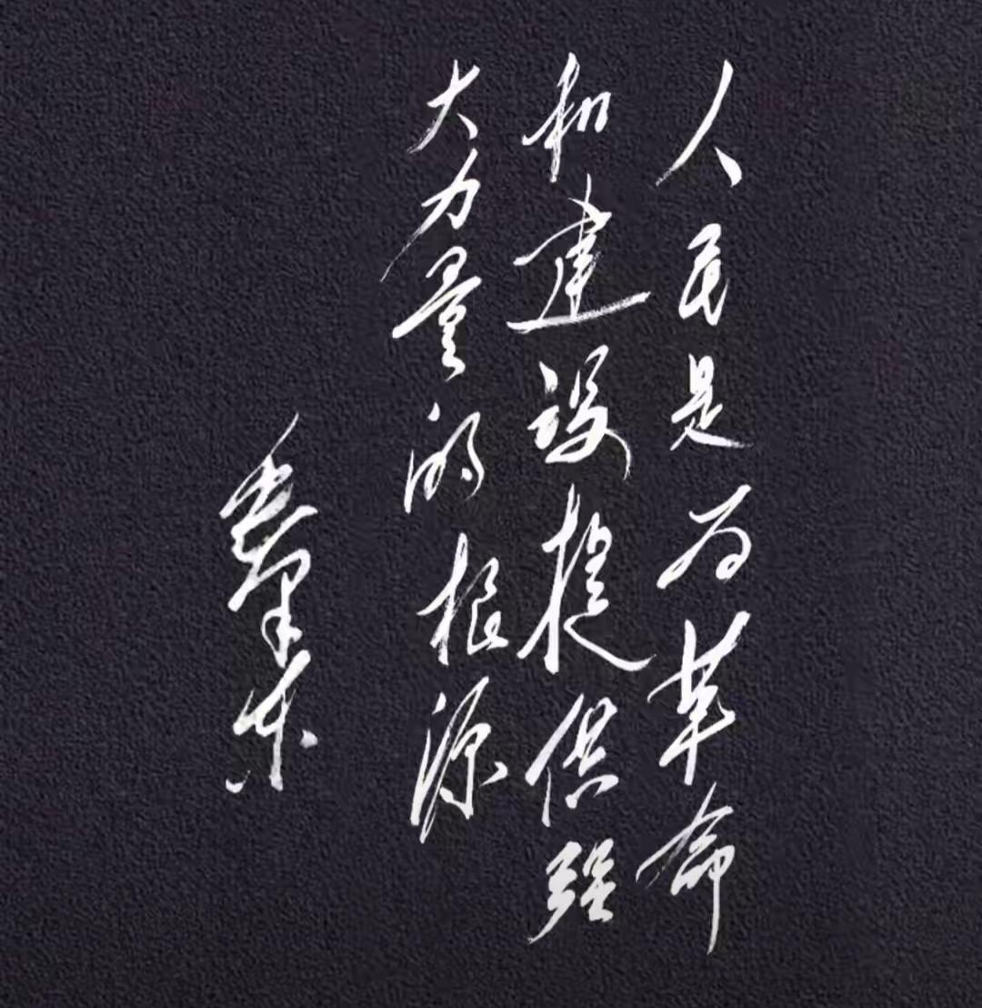 这是什么字体呢？书法真漂亮，潇洒飘逸，谁能读出来听一下。书画名家的书法