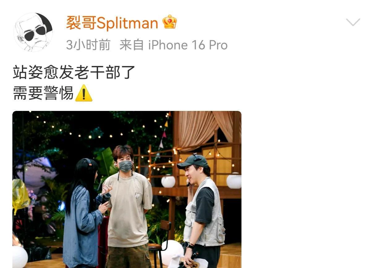 苏醒在跟导演沟通的样子被拍下来，背着双手稳重站着，苏醒：站姿愈发老干部了，需要警
