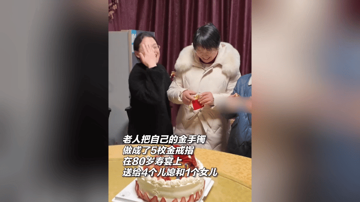 金镯拆，人心齐！安徽安庆这场寿宴，藏着比金子还暖的家道！80岁老人掏出贴身