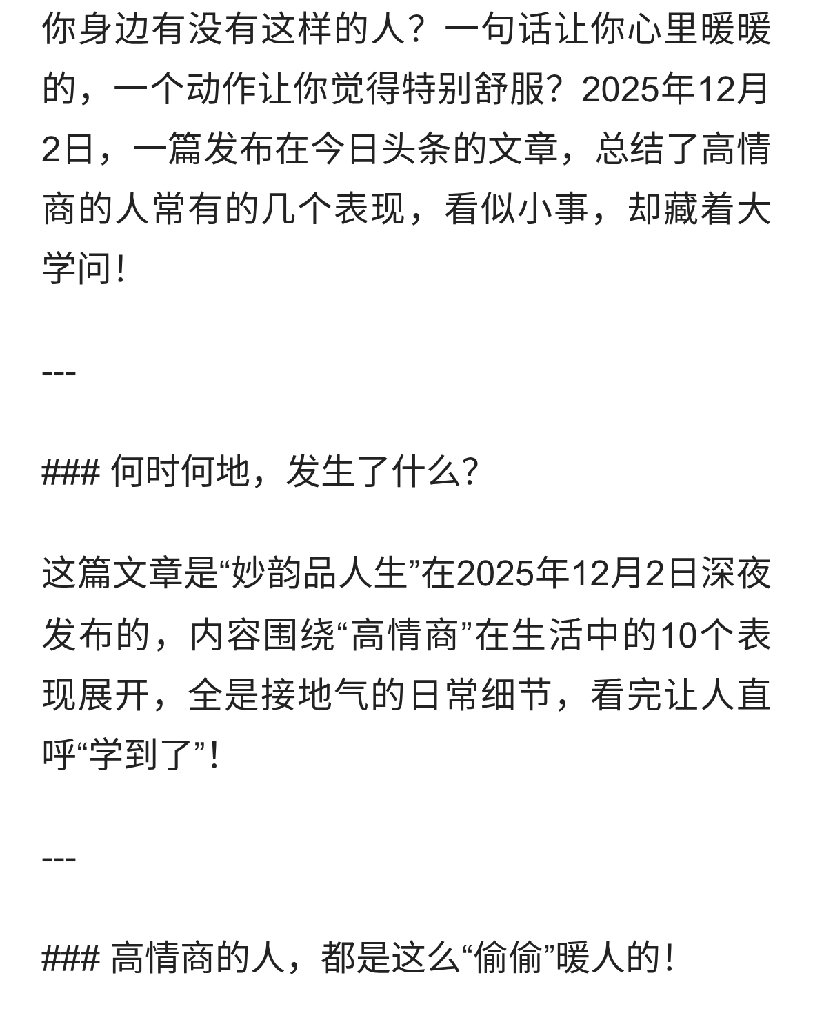 高情商的人，原来都是这么“偷偷”暖人的！