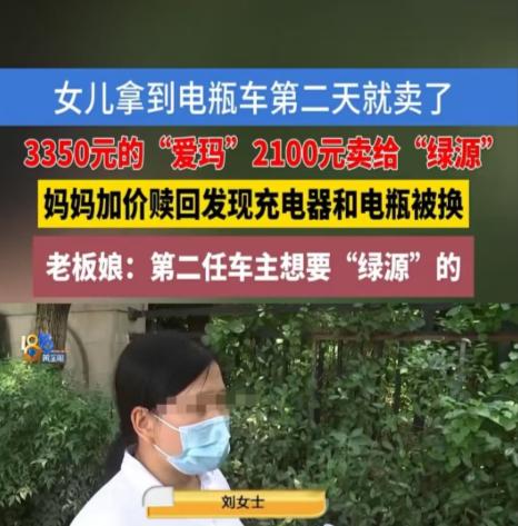 “太离谱了！”浙江绍兴，一女子花3350元给16岁女儿买了辆爱玛电动车，谁知女儿