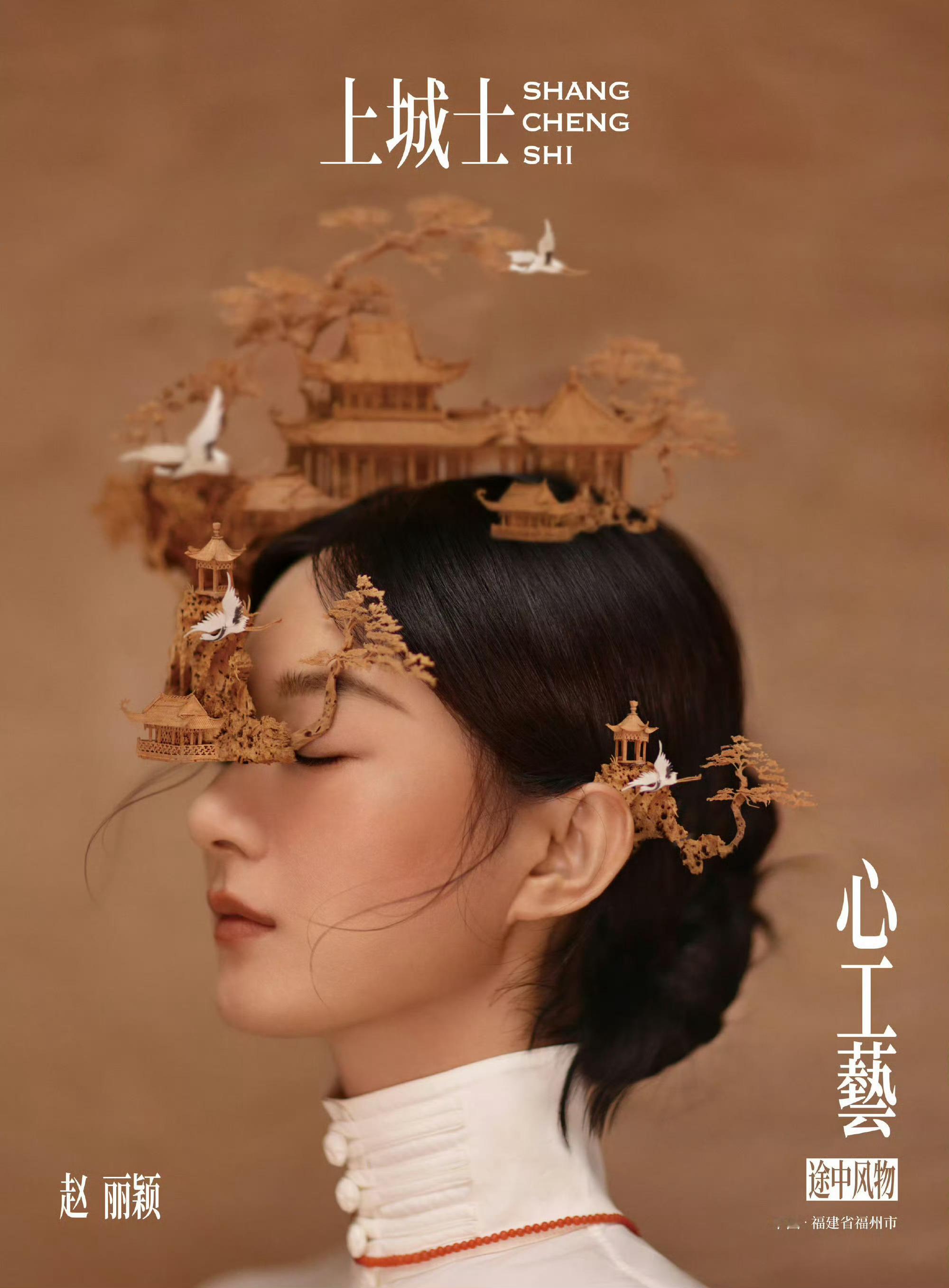 赵丽颖的地母感特别喜欢的一次拍摄有神性🦋💦赵丽颖赵丽颖李秋萍赵丽颖造