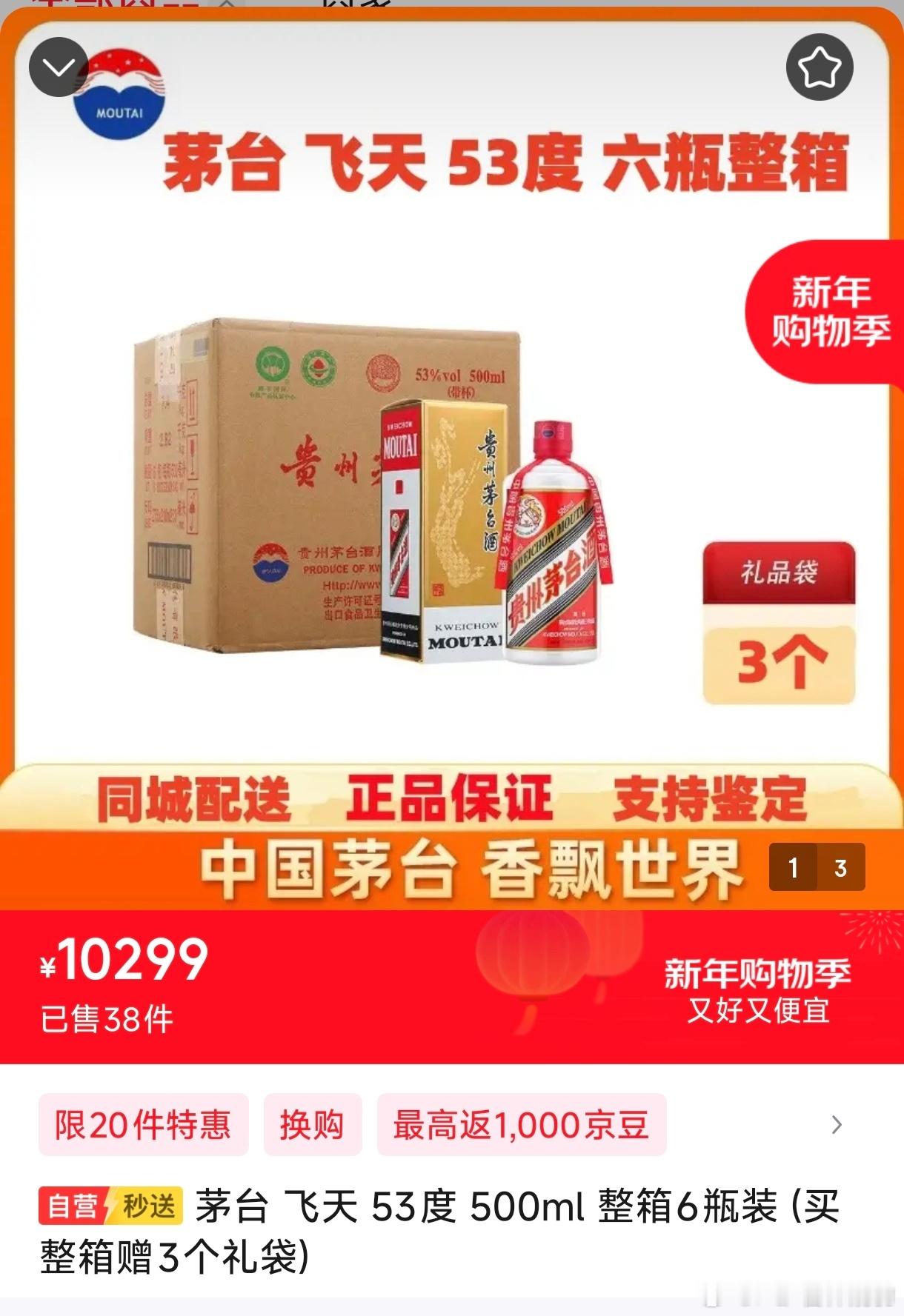 茅台1499元直销成黄牛噩梦也是我的噩梦我23年花了在京东19998买了一箱21