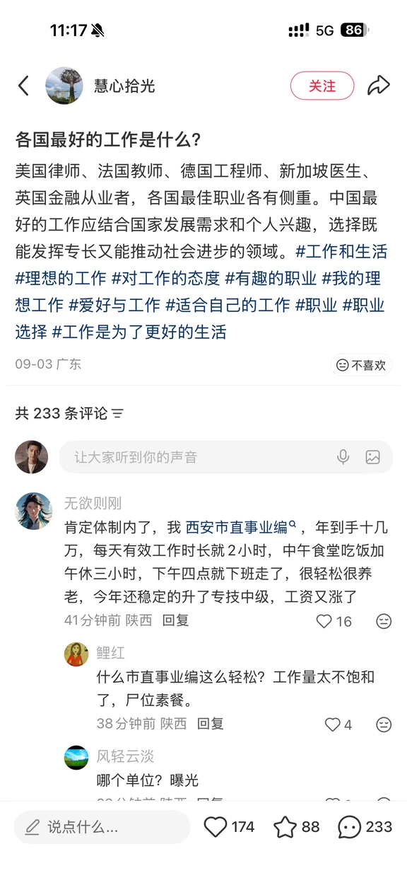 是真的吗？西安公务员这么爽
