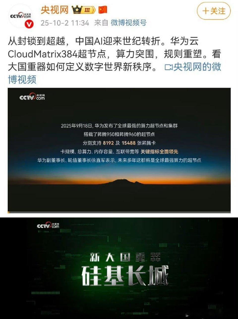央视：大国重器……​​​