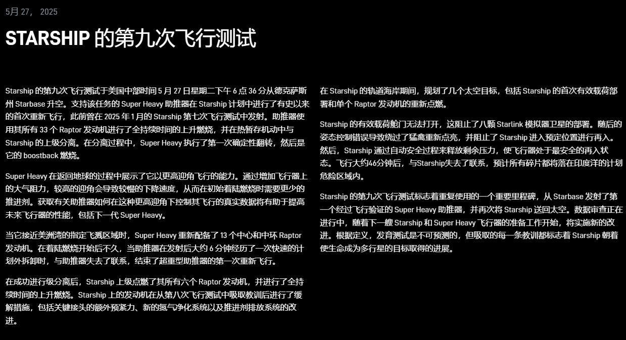 在星舰的第9次发射测试后，SpaceX也就此次测试发布了相关声明，表示星舰的第