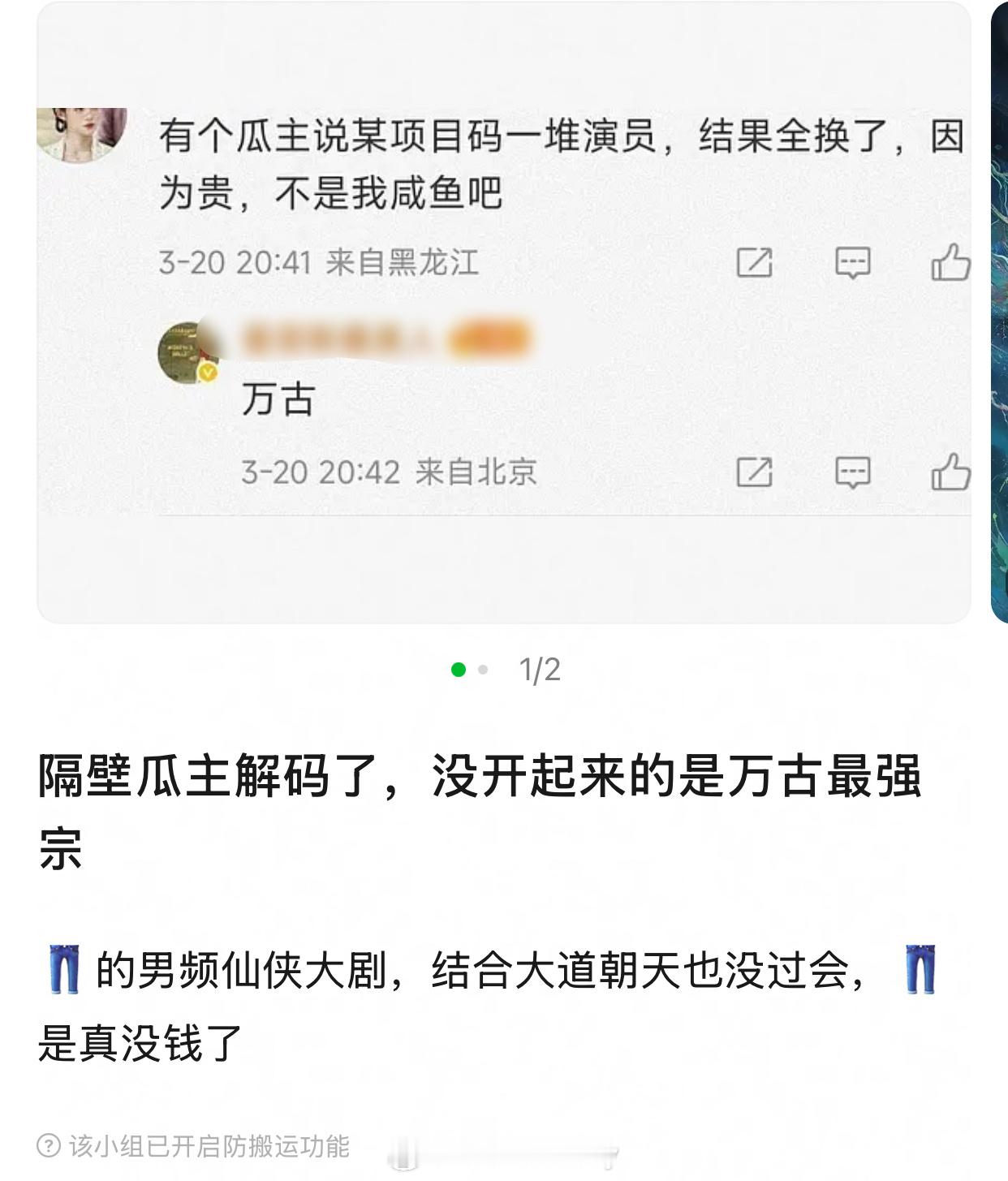 隔壁瓜主解码了，没开起来的是万古最强宗​​​