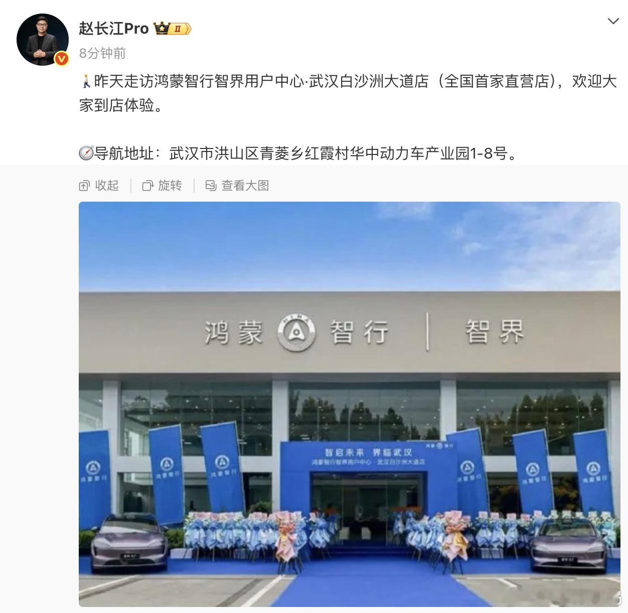 智界汽车全国首家直营店开业新车情报局刚刚，我们从博文中看到，鸿蒙智行智界用户中