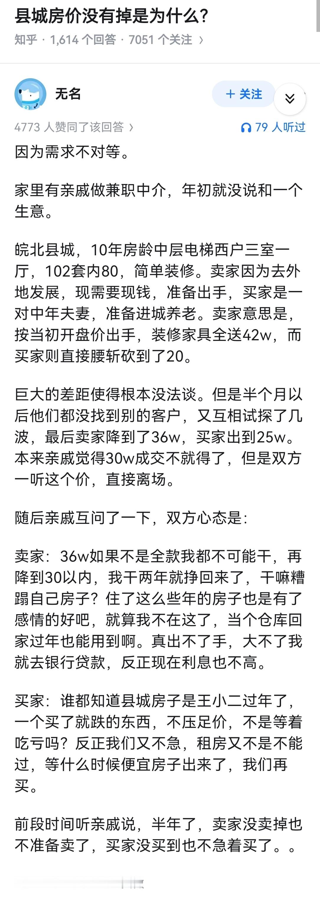 县城房价没有掉是为什么？