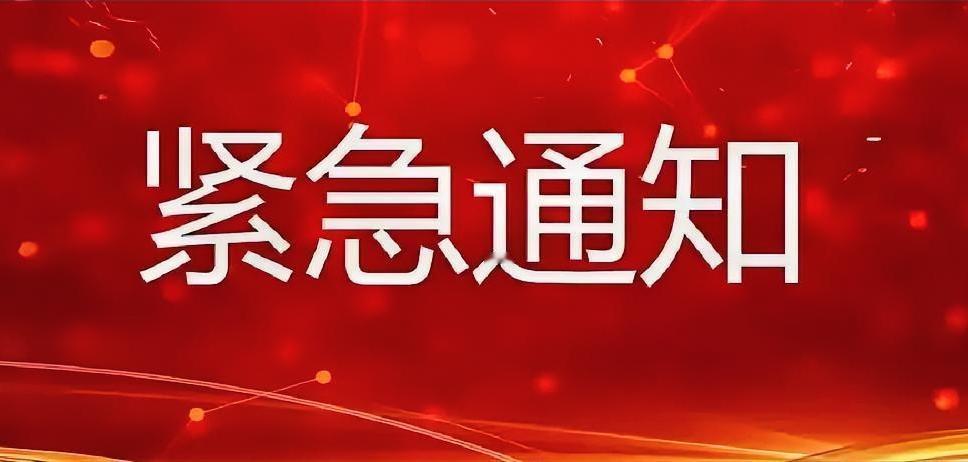 紧急通知！中国大使馆凌晨发文。要求中国公民立即撤离！！！看见这个新闻的时候。我还
