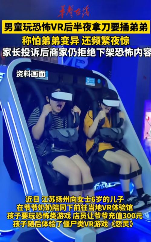 “这是谁的责任？”7月6日报道，江苏扬州，一位6岁的孩子在爷爷奶奶的陪同下体验了