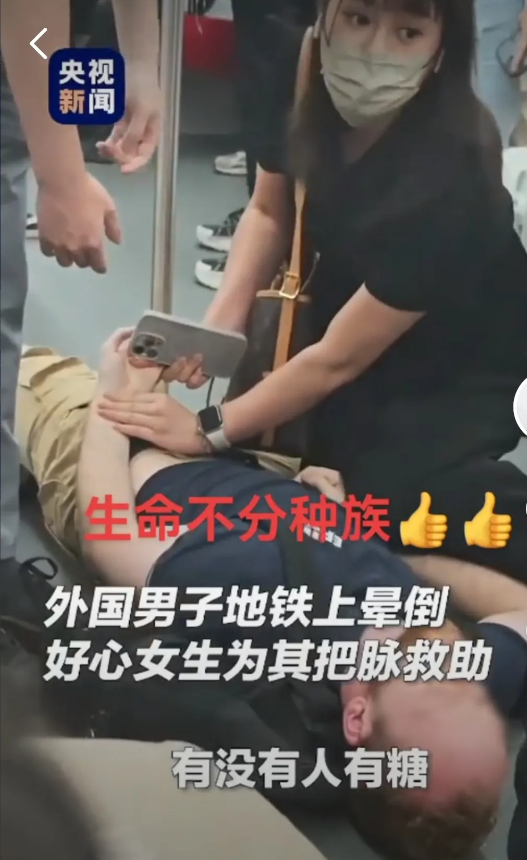 外国人在中国破防了！广东地铁上，外国男子突然晕倒，中国姑娘直接上前把脉，然后朝周