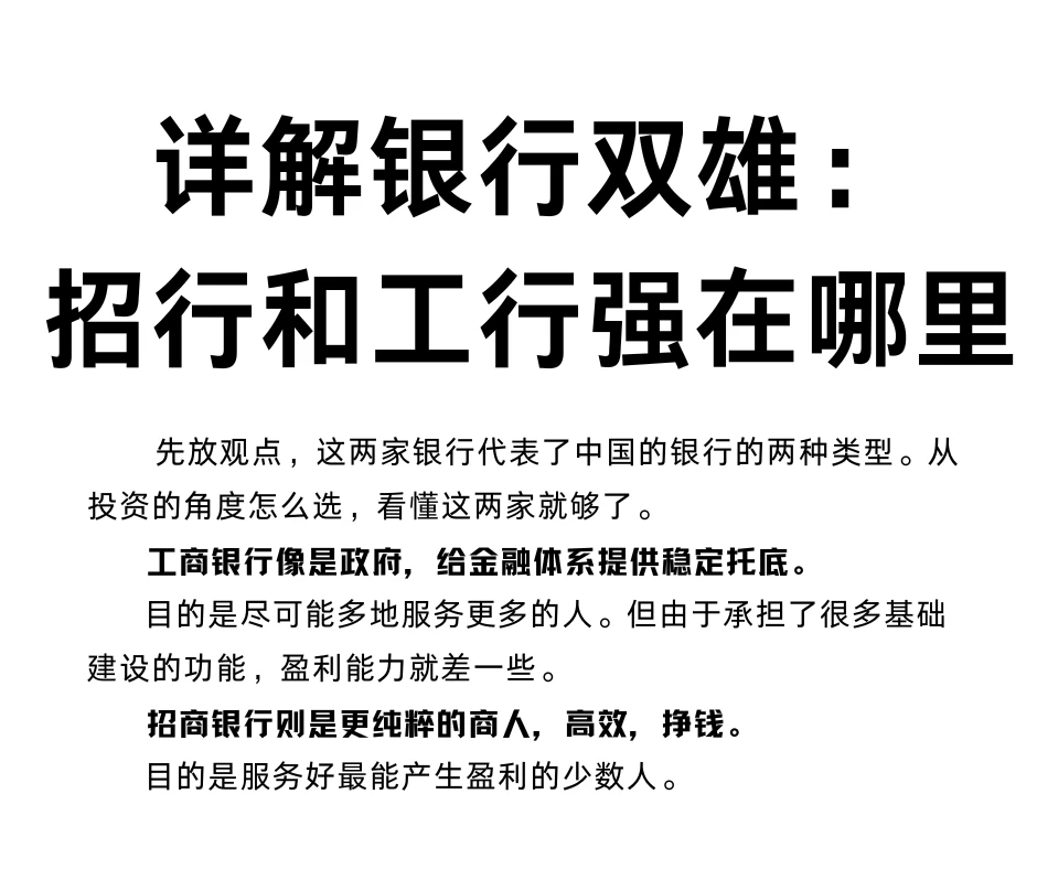详解银行双雄(1)：招行强在哪里