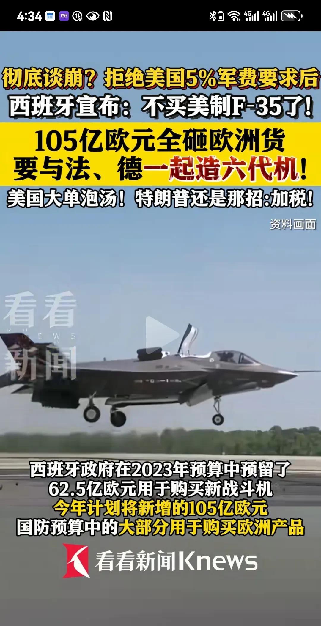 美国偷鸡不成蚀把米：由于一直强迫西班牙政府把军费调高到GDP的5%。让西班牙人感