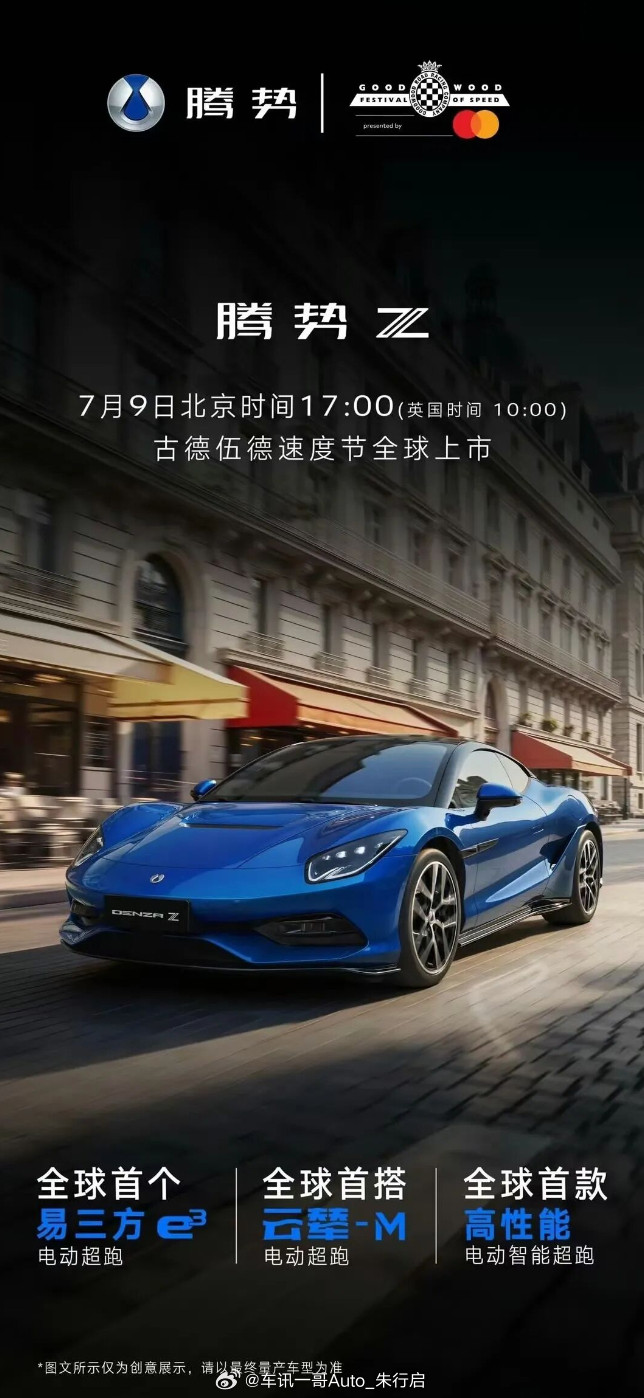 腾势Z今天17点上市，腾势Z在国内共申报了三个版本，分别是普通版、赛道版、敞篷版