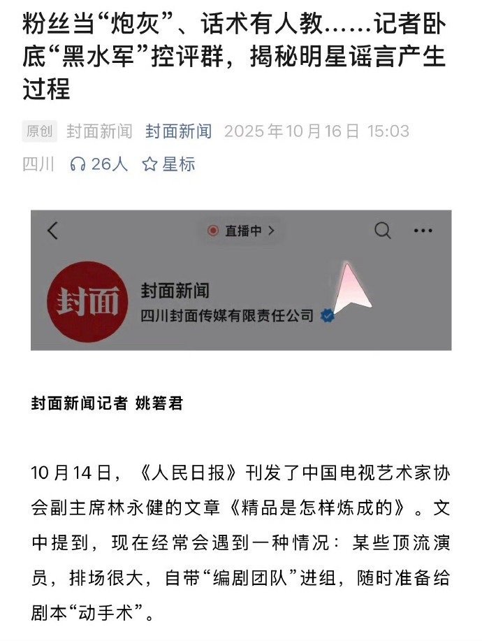 封面新闻记者卧底黑水军组织的聊天群，发现群里长期定点攻击造谣抹黑成毅和王一博。