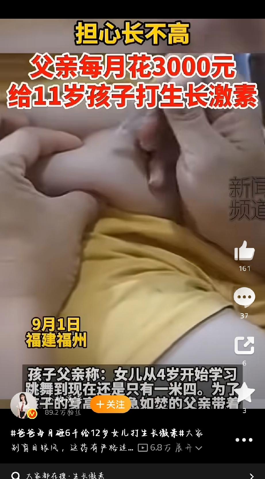 湖南长沙一位爸爸每月花6000元为12岁女儿注射长效生长激素，半年长高4厘米引发