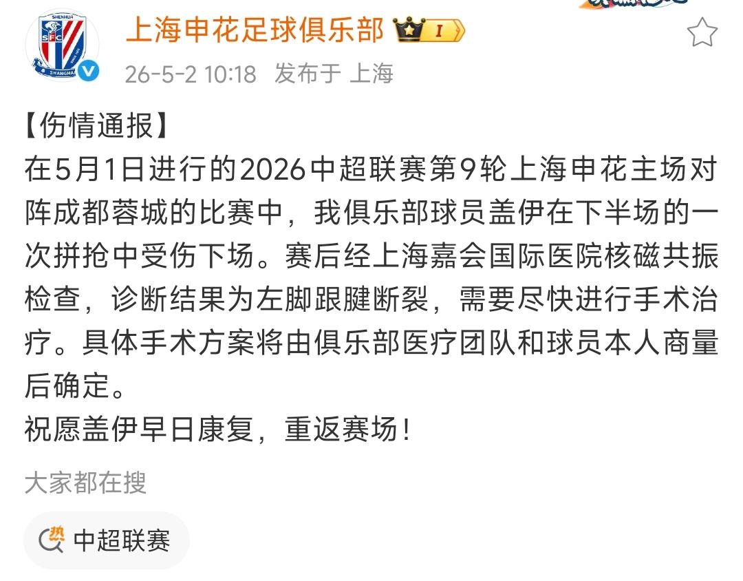 赔了夫人又折兵？上海申花主力外援确认大伤，赛季几乎报销。球迷：申花也几乎退出本赛