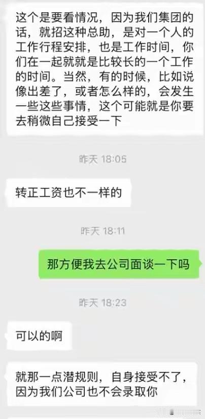 "不接受潜规则就不录用"：求职女子曝光招聘黑幕，董事长暗示酒店发生关系王女