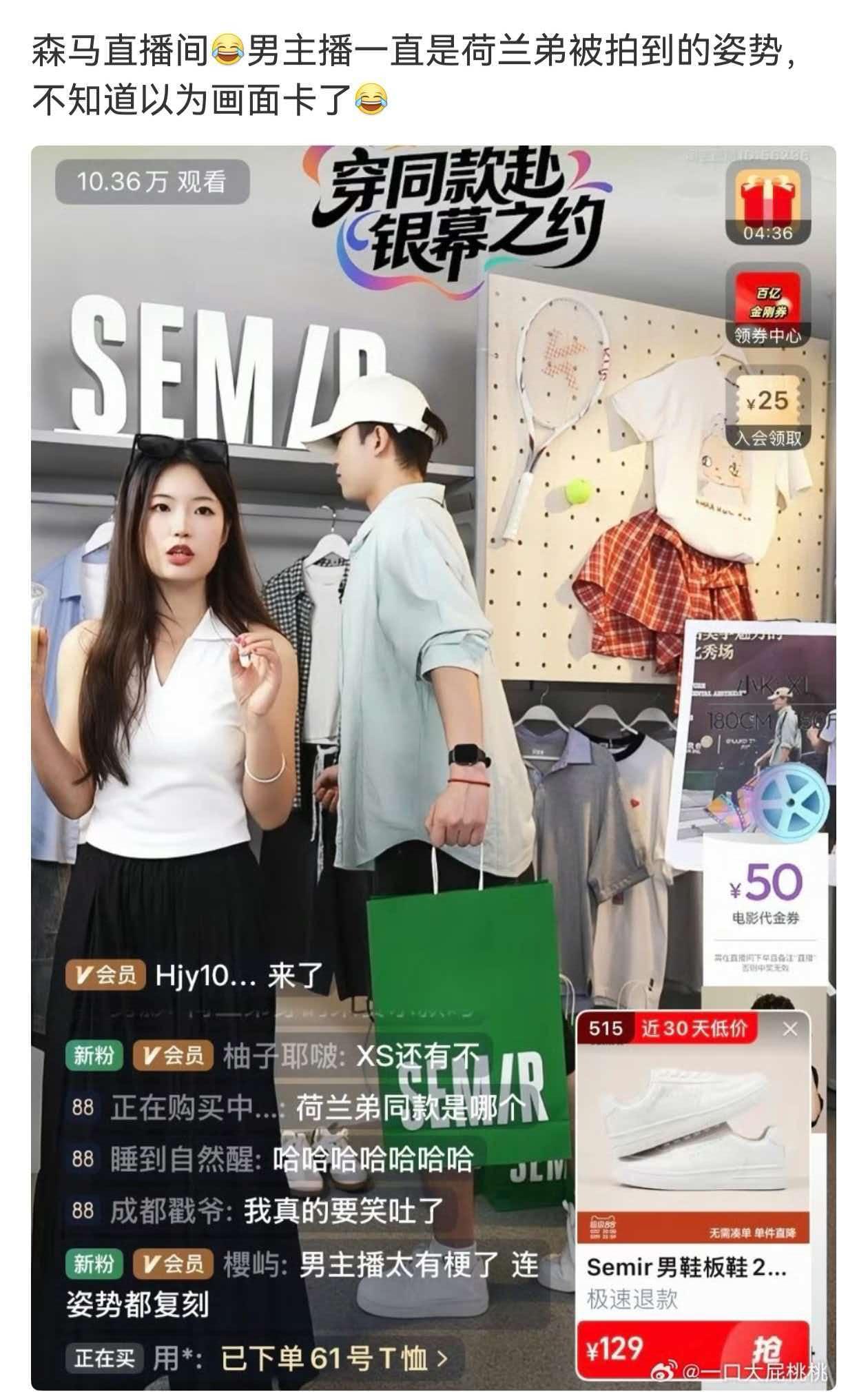 荷兰弟因为夏天太热，路边买了一条森马裤子，把森马带货了。。。真的印证了一句话：